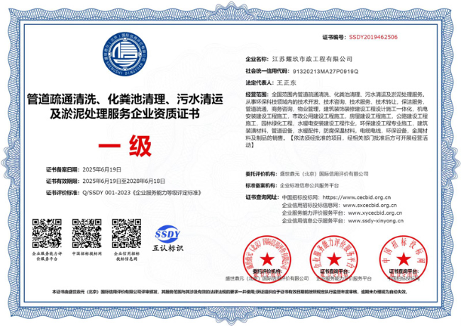 永修企业资质证书